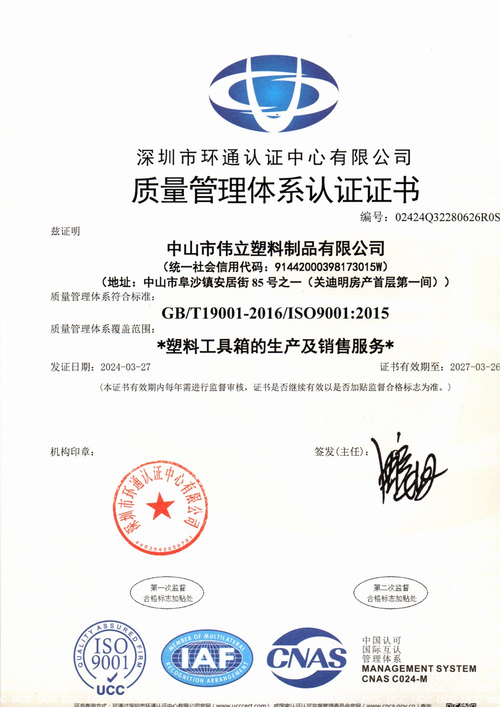 ISO9001 质量管理体系认证证书 ISO9001 质量管理体系认证证书